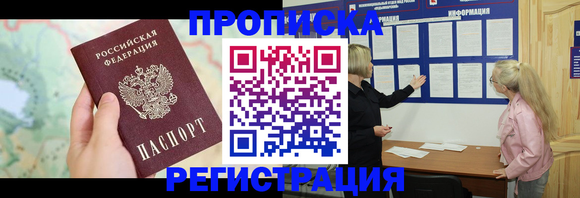 временная регистрация недорого в Гулькевичах